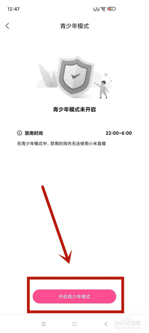 如何启用小米直播的青少年模式。
