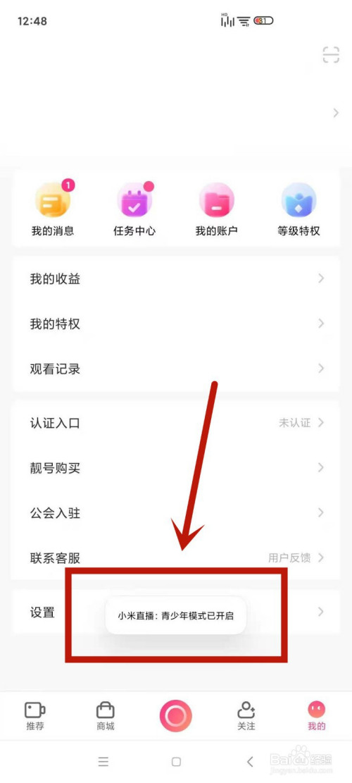 如何启用小米直播的青少年模式。