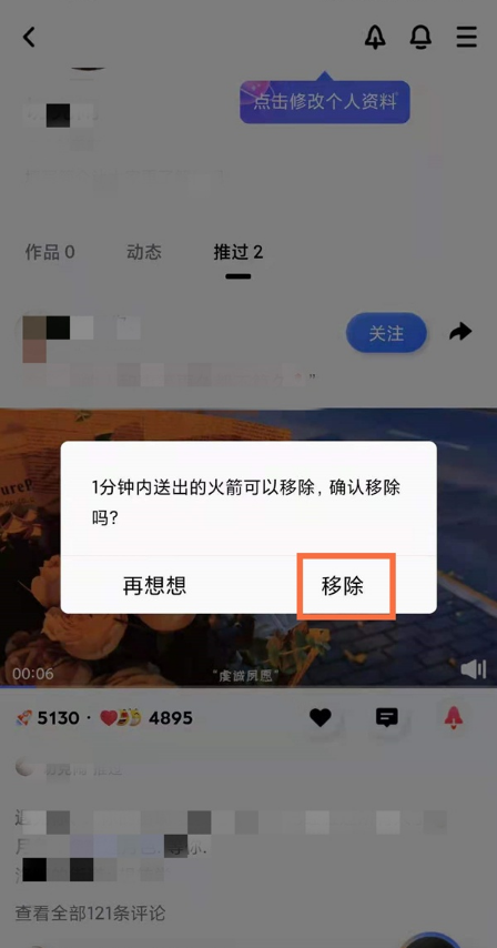 如何取消QQ小世界送出火箭。