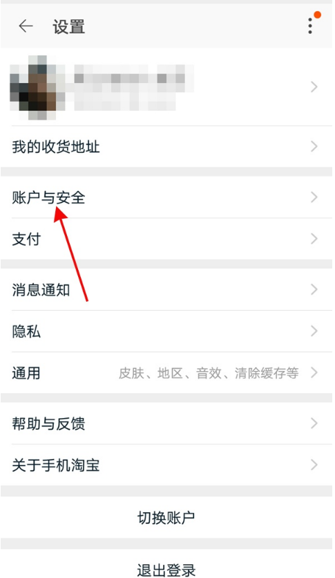 如何切换闲鱼登录账号。