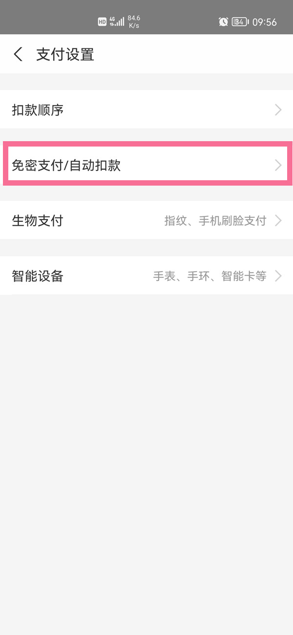 如何取消支付宝扣款授权。