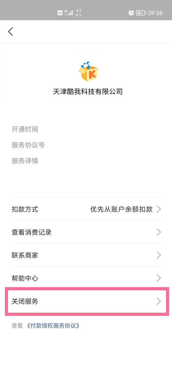 如何取消支付宝扣款授权。