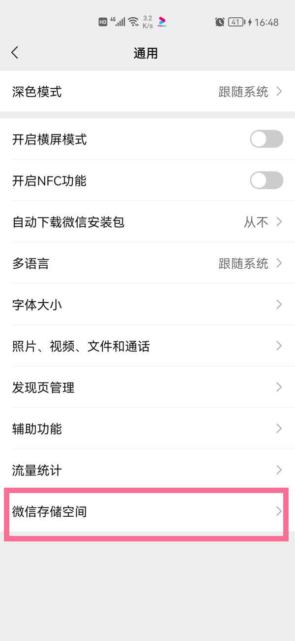 如何清理微信聊天图片和视频。