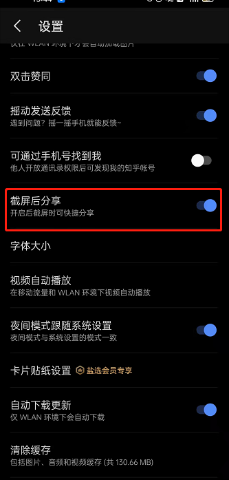 如何取消知乎截屏我来说说弹窗。
