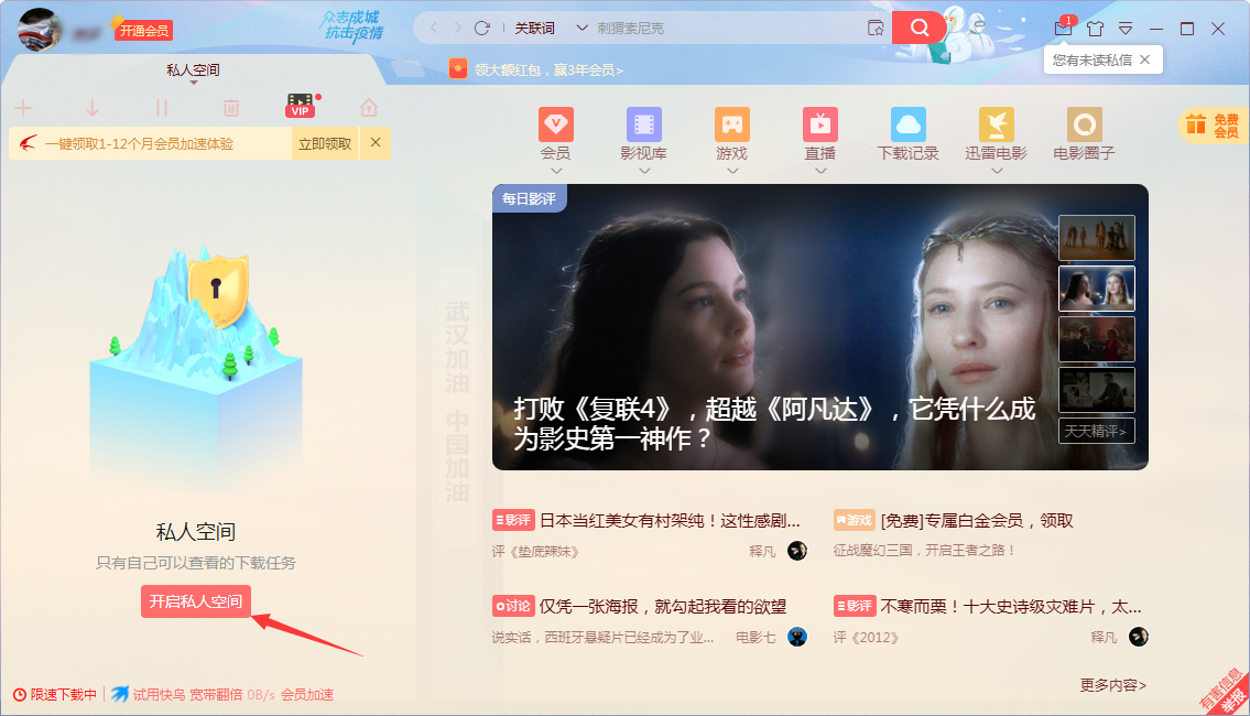 如何启用迅雷X私人空间