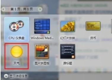如何让win10桌面显示天气预报。