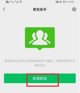 如何群发微信消息给所有人 苹果手机如何群发微信消息