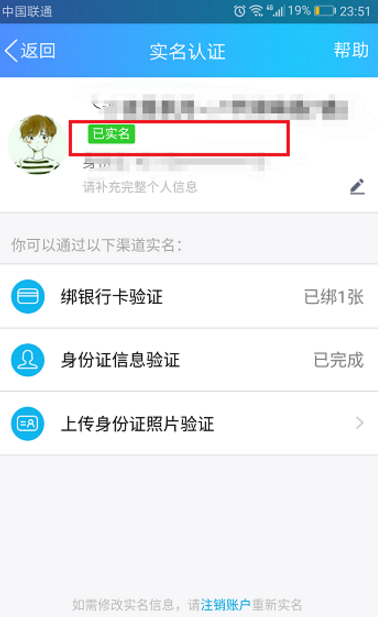 如何确定 QQ 已经实名认证。