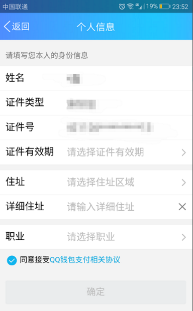 如何确定 QQ 已经实名认证。
