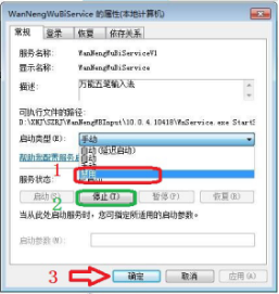 如何去除万能五笔输入法的广告。