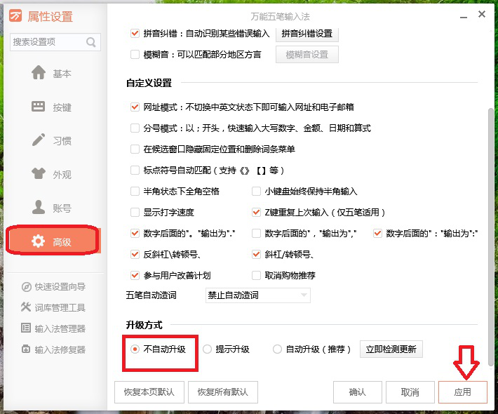 如何去除万能五笔输入法的广告。