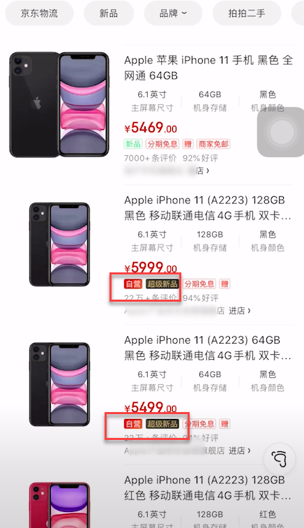 如何确定商品是不是京东自营。