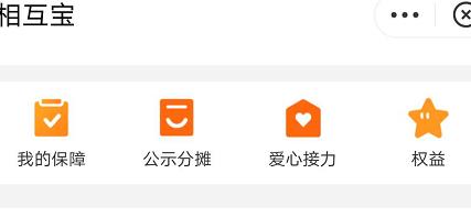 如何申请降低相互宝分摊金额。