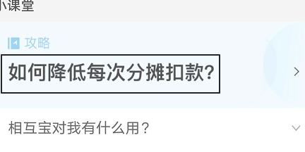 如何申请降低相互宝分摊金额。