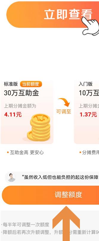 如何申请降低相互宝分摊金额。