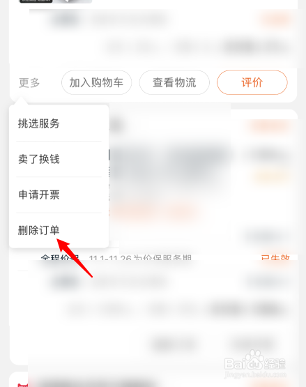 如何删除淘宝订单记录。