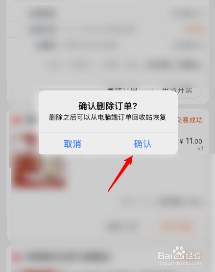 如何删除淘宝订单记录。