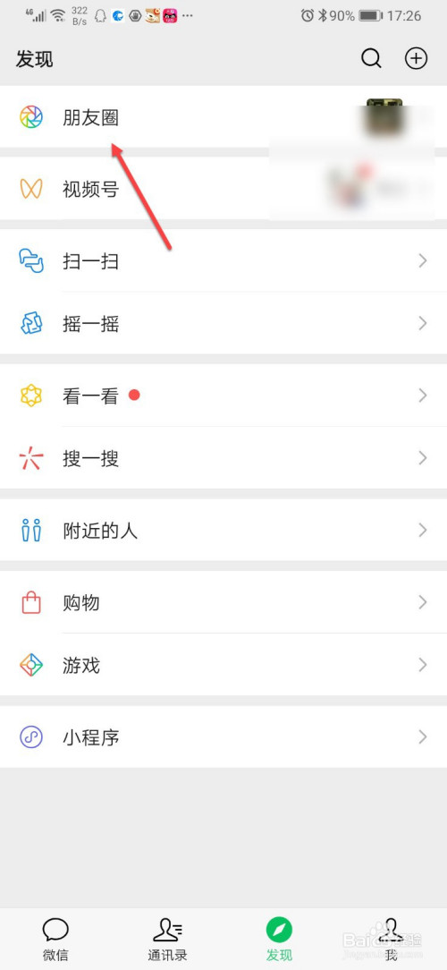 如何删除微信朋友圈的内容。