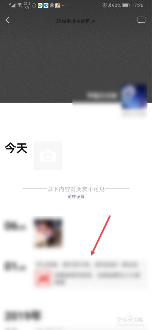 如何删除微信朋友圈的内容。