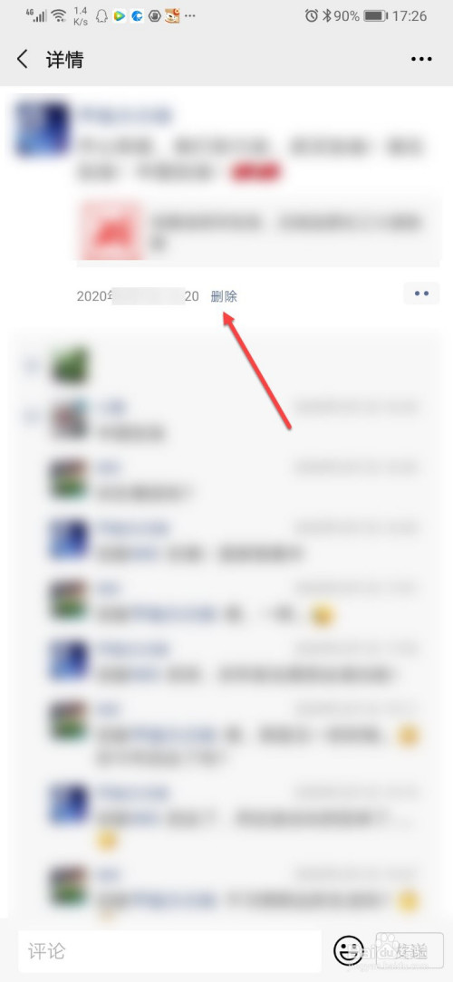 如何删除微信朋友圈的内容。