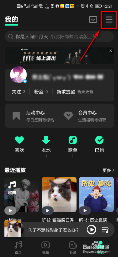 如何设置QQ音乐页面预加载。