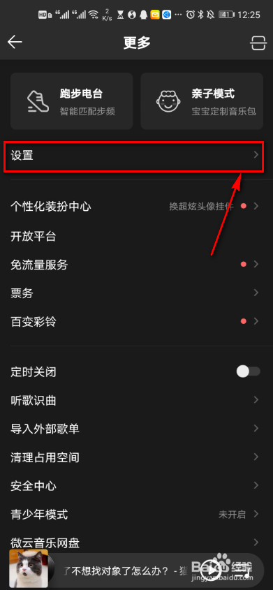 如何设置QQ音乐页面预加载。