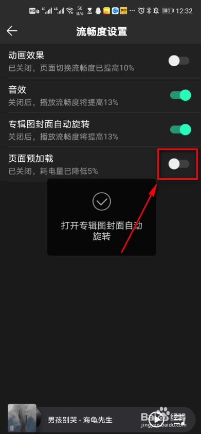 如何设置QQ音乐页面预加载。