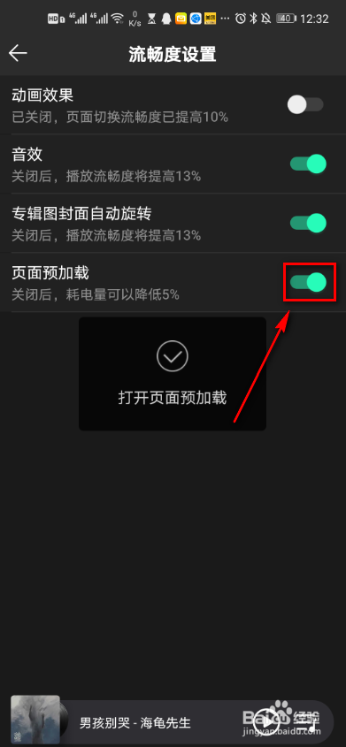 如何设置QQ音乐页面预加载。
