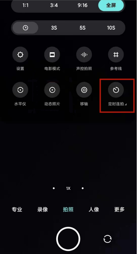 如何设置小米11pro定时连拍。