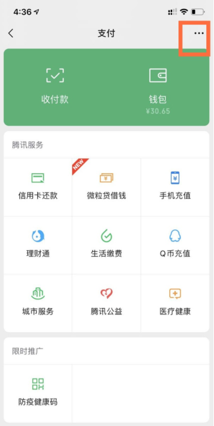 如何设置微信面容支付。
