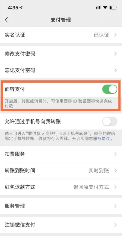 如何设置微信面容支付。