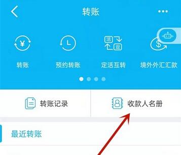 如何删除建设银行常用收款人。