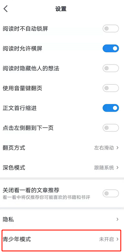 如何设置微信读书青少年模式。