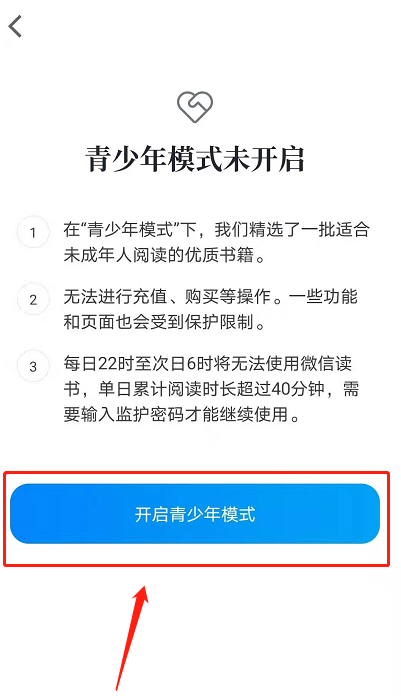 如何设置微信读书青少年模式。