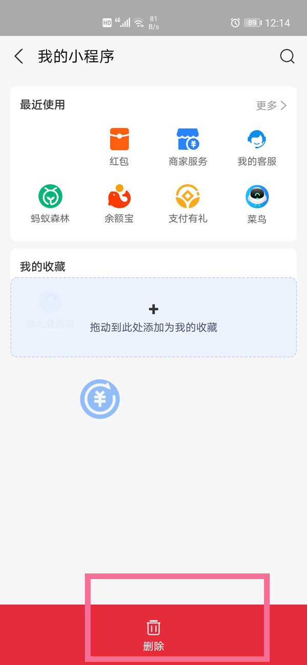 如何删除支付宝小程序。