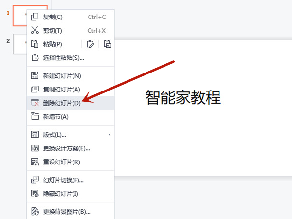 如何删除ppt里不要的那一页。