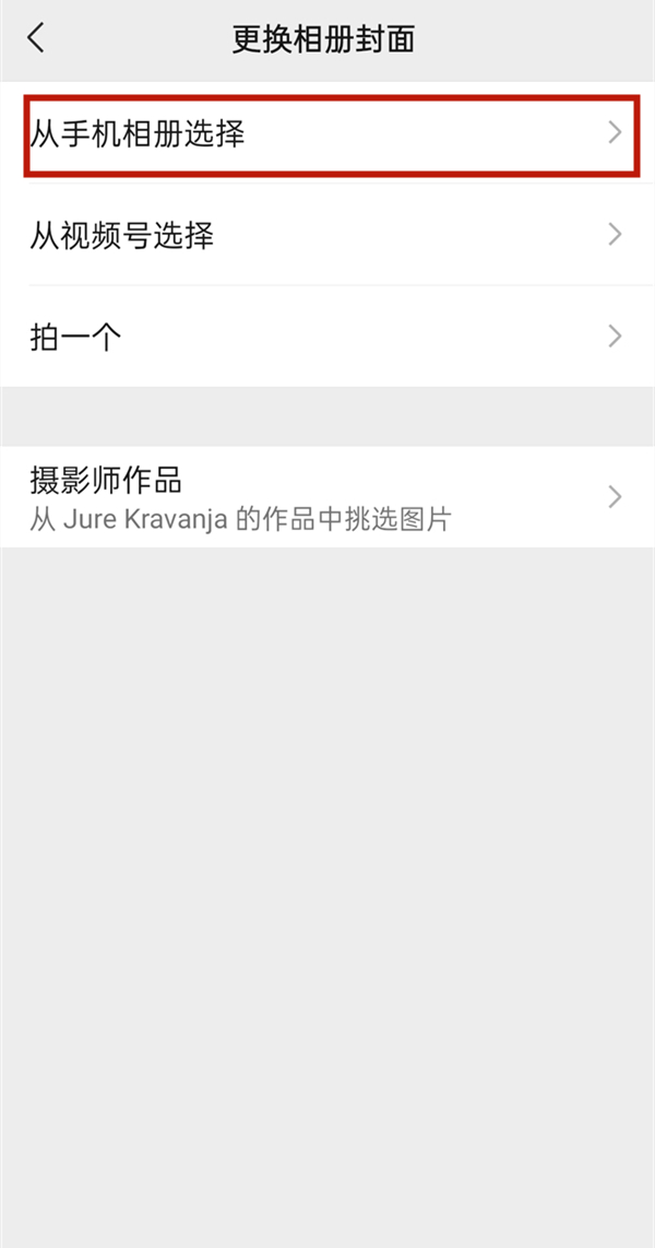 如何设置微信主页背景图片。