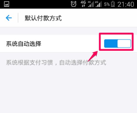 如何设置支付宝优先付款方式
