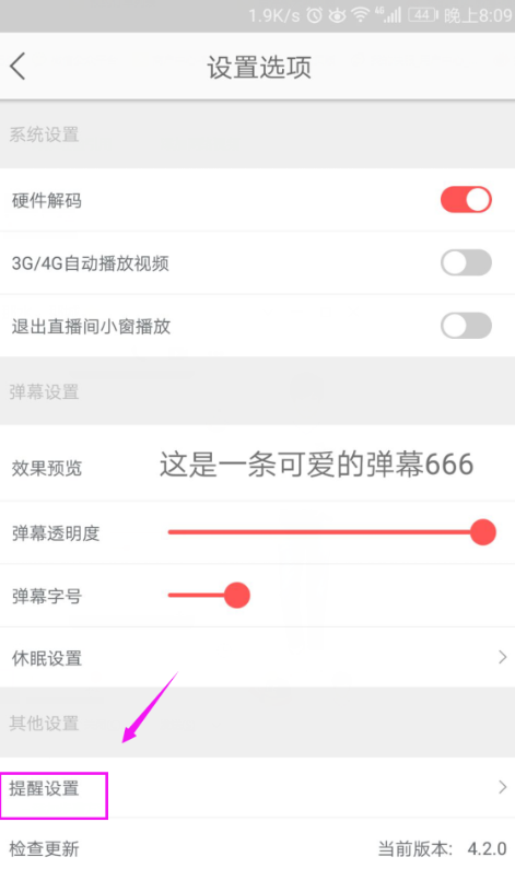 如何设置取消企鹅直播的提醒功能