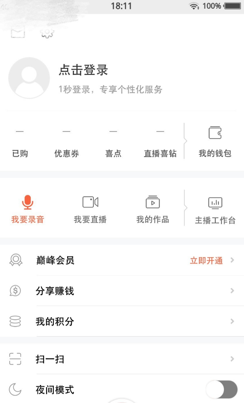 如何申请成为喜马拉雅FM的主播