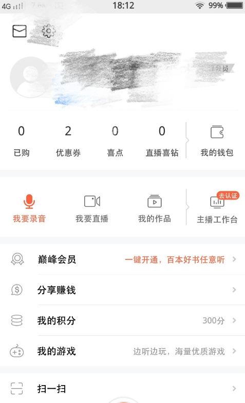 如何申请成为喜马拉雅FM的主播