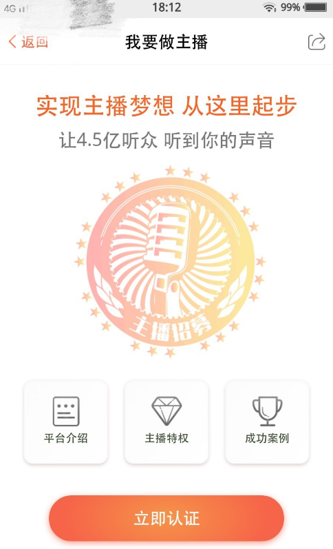 如何申请成为喜马拉雅FM的主播