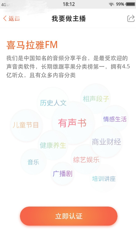 如何申请成为喜马拉雅FM的主播