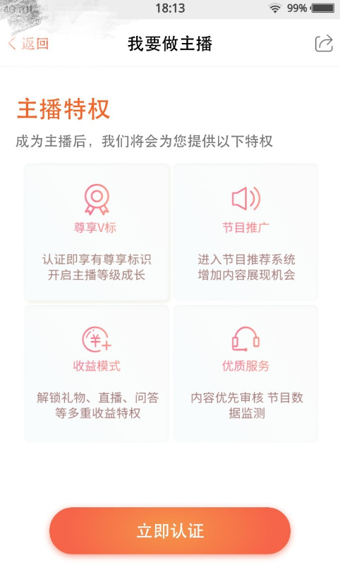 如何申请成为喜马拉雅FM的主播