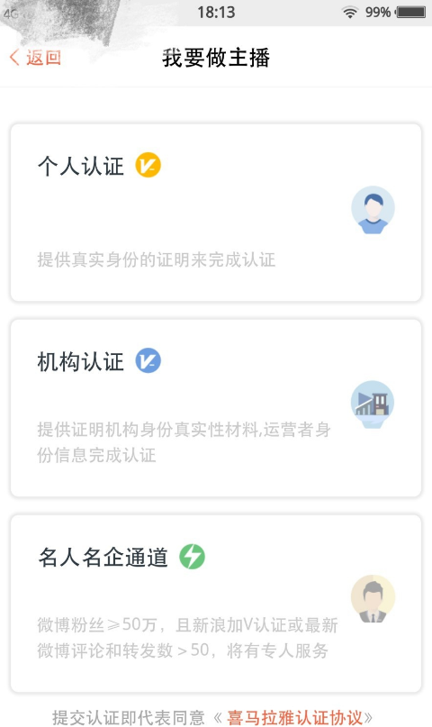 如何申请成为喜马拉雅FM的主播