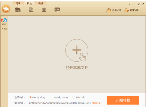如何设置极速pdf转word不在右键显示