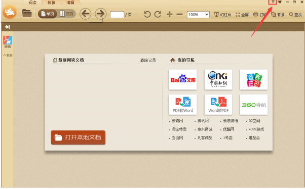 如何设置极速pdf转word不在右键显示