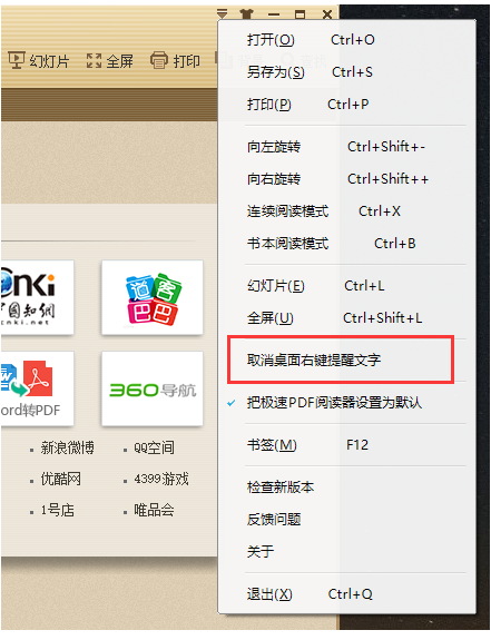 如何设置极速pdf转word不在右键显示