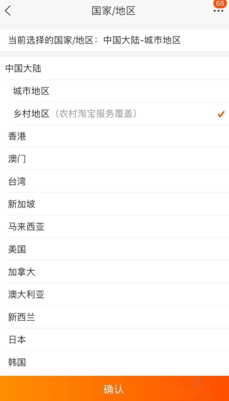 如何实现手机淘宝一秒“变身”村淘