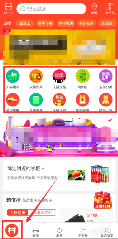 如何实现手机淘宝一秒“变身”村淘